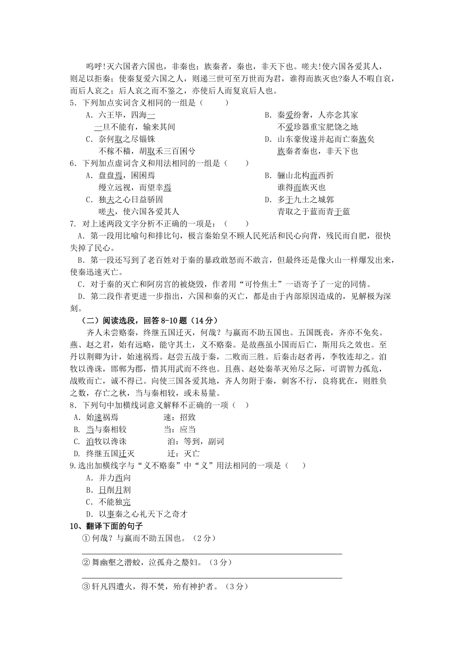 揭阳一中2011-2012学年高一上学期第二次阶段考试(语文)_第2页