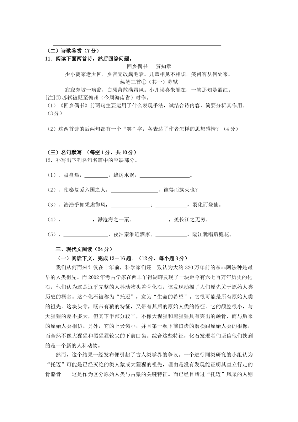 揭阳一中2011-2012学年高一上学期第二次阶段考试(语文)_第3页