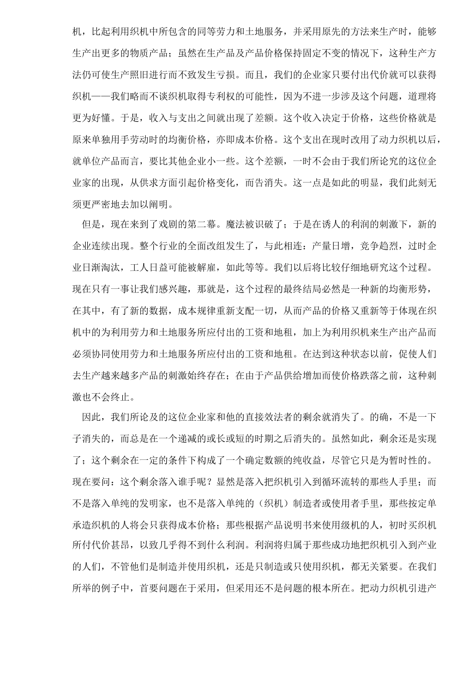 企业家利润概述_第3页