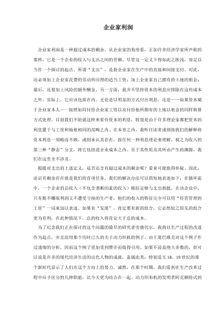 企业家利润概述