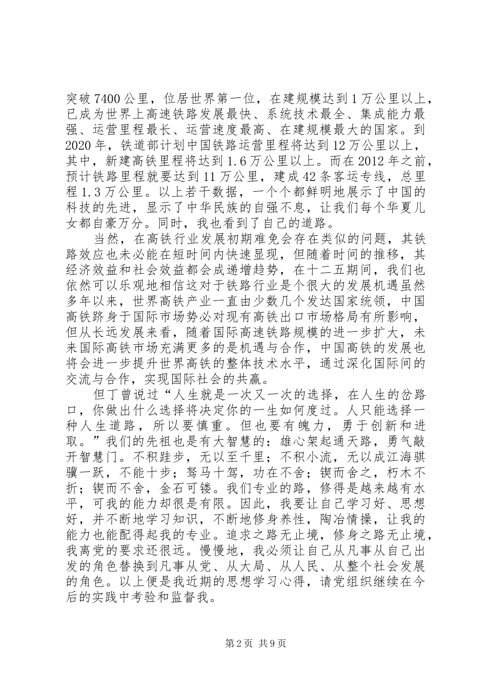 912月份的思想汇报_第2页