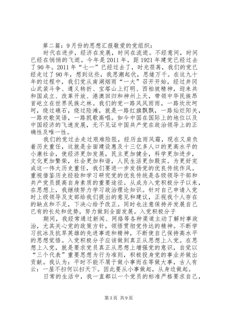 912月份的思想汇报_第3页