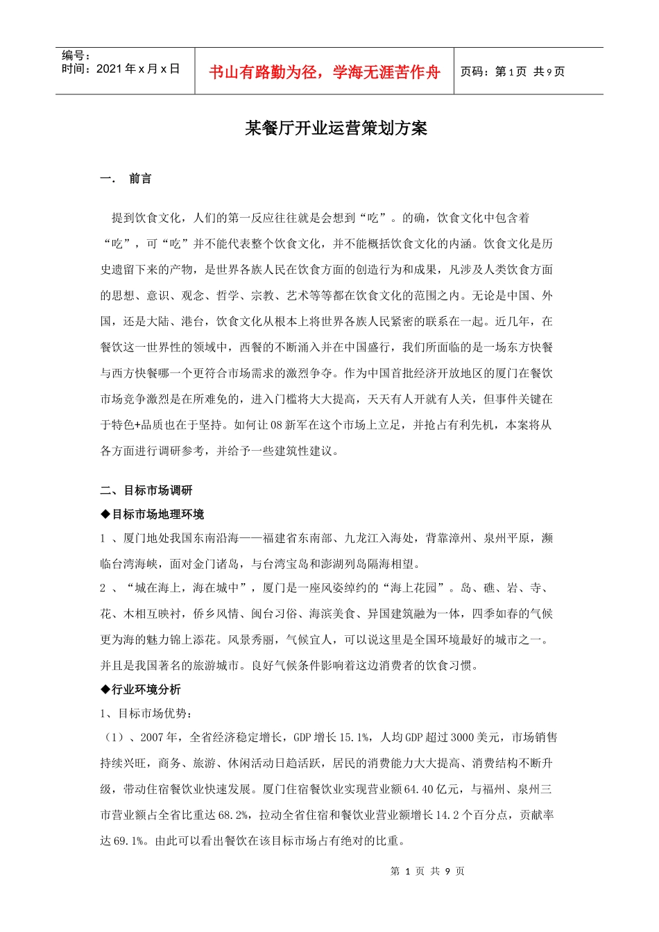 餐饮策划5905205425_第1页