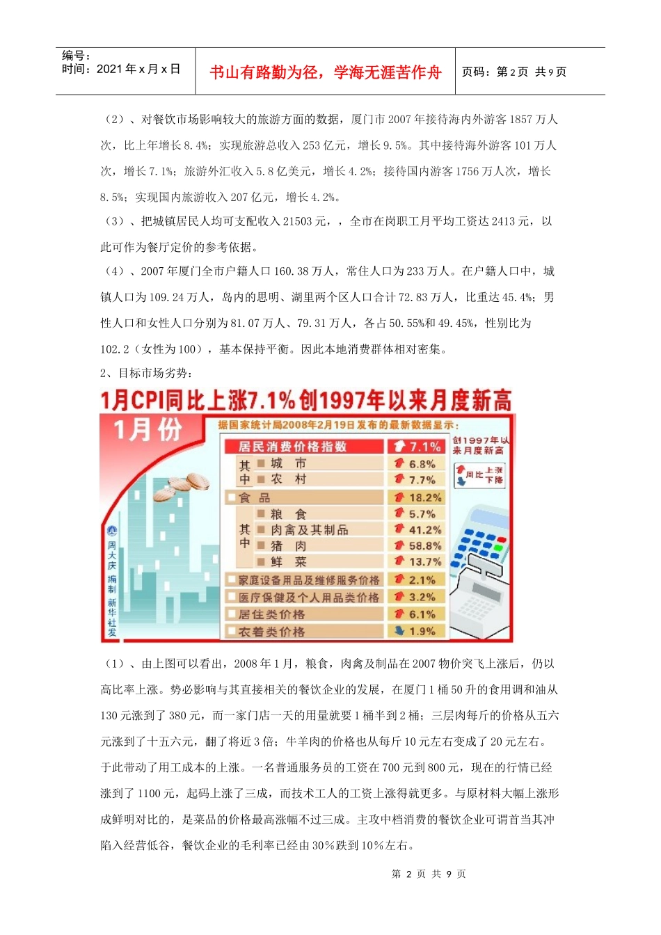 餐饮策划5905205425_第2页