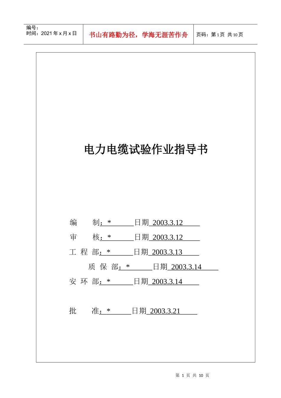 电力电缆试验作业指导书_第2页
