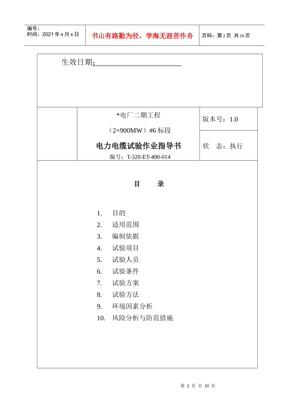 电力电缆试验作业指导书_第3页