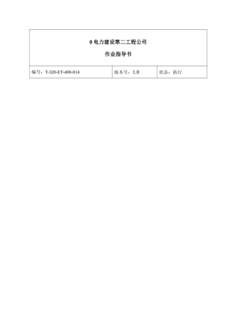 电力电缆试验作业指导书