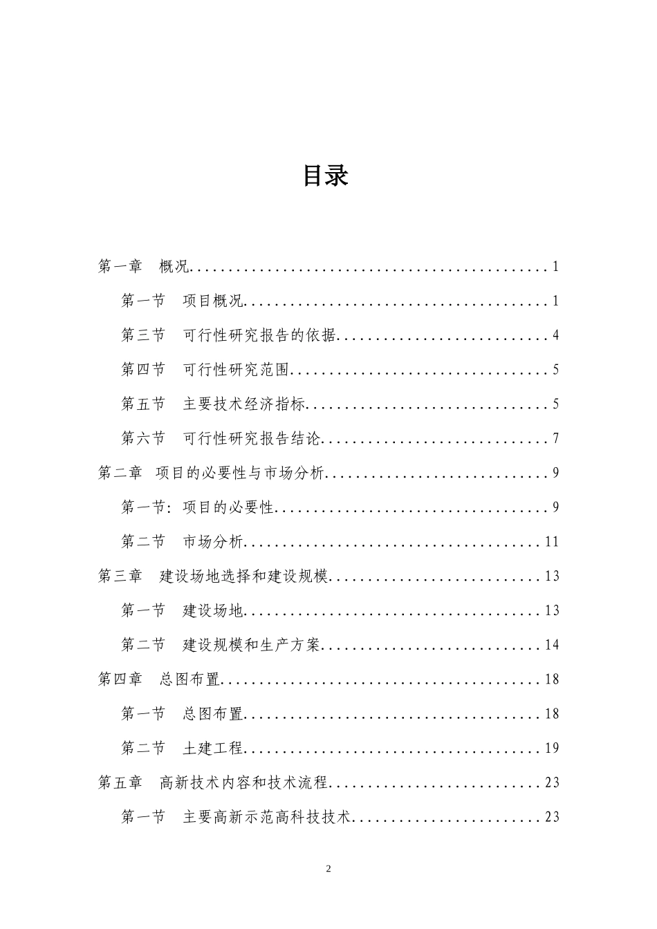 黑龙江省梧桐河土鸡养殖及旅游生态乐园_第2页