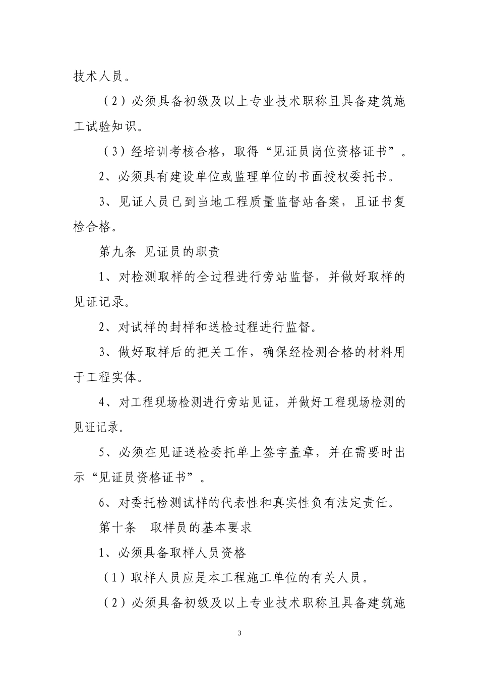 黑龙江省建设工程质量检测见证取样和送检规定_第3页