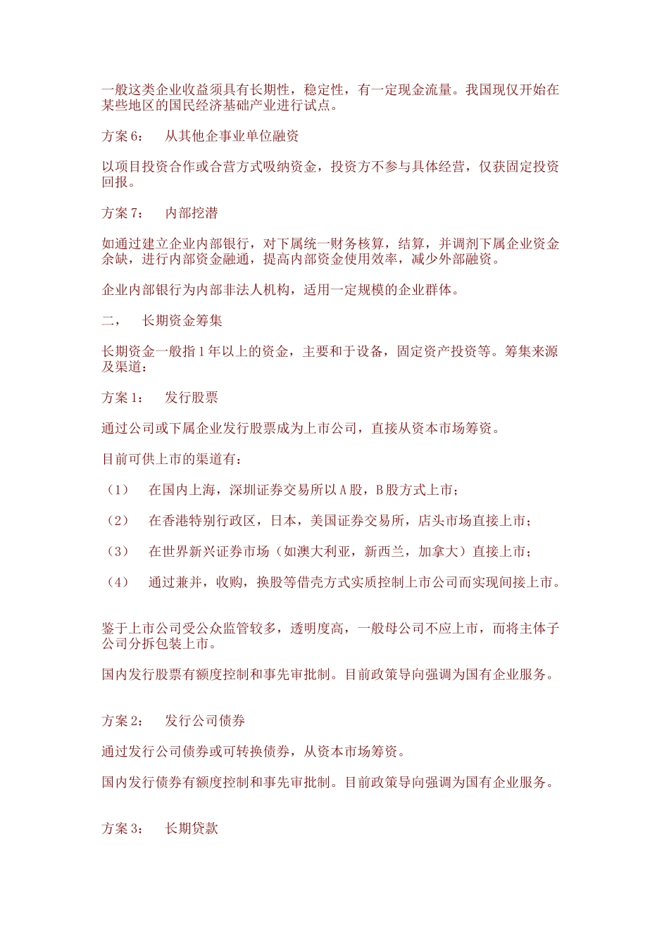 金融筹资管理_第2页