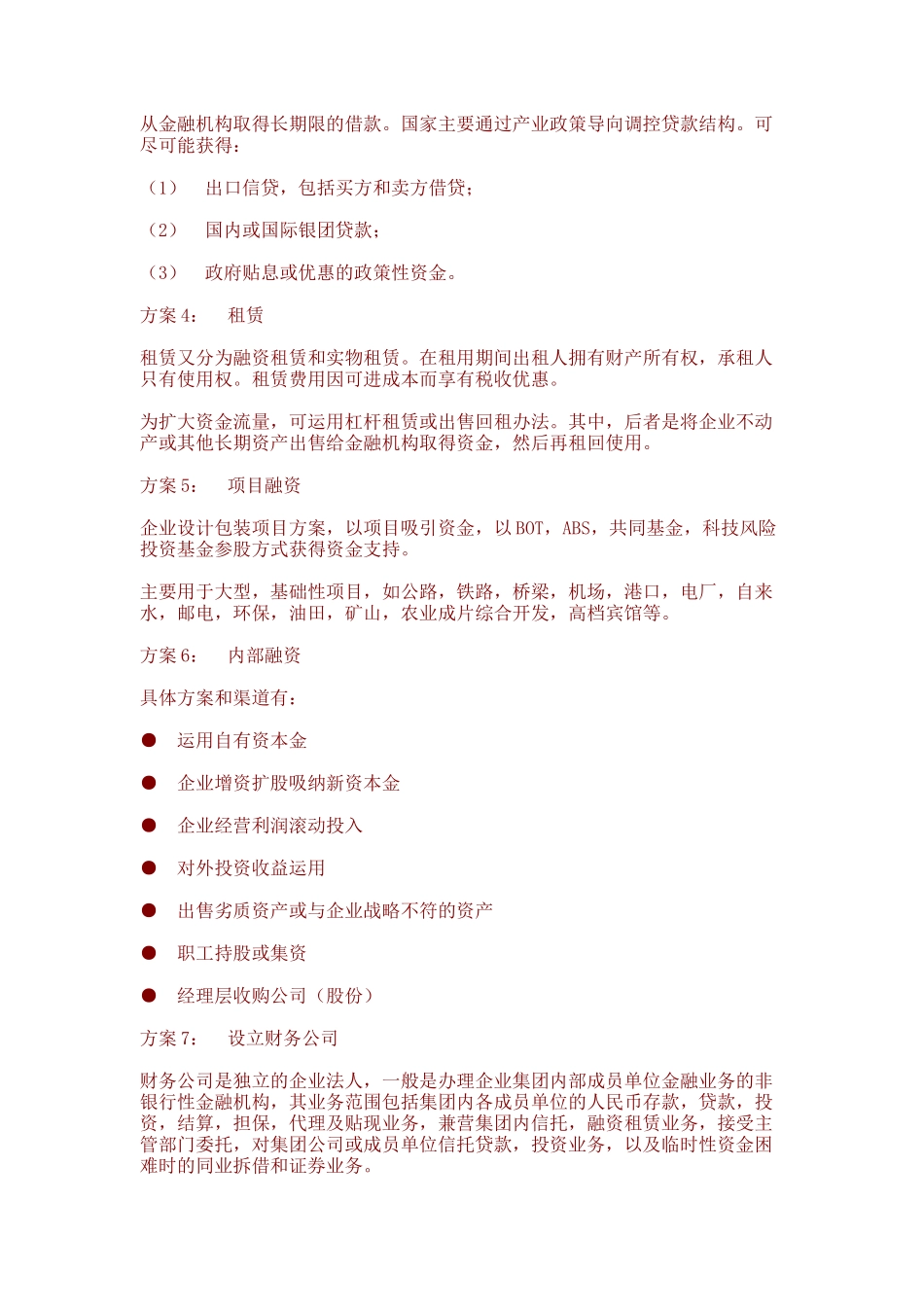 金融筹资管理_第3页