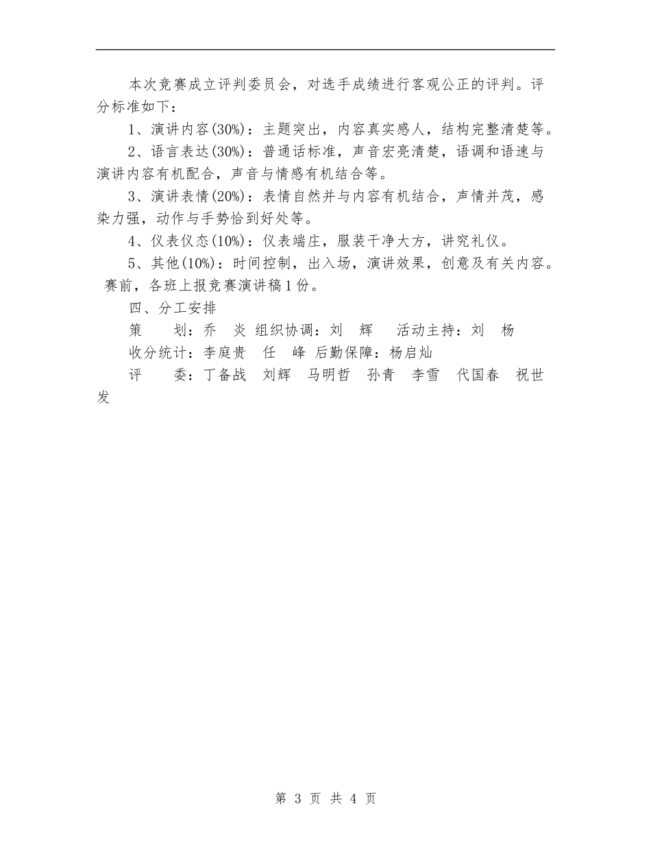 最新国庆节演讲比赛策划方案范本_第3页