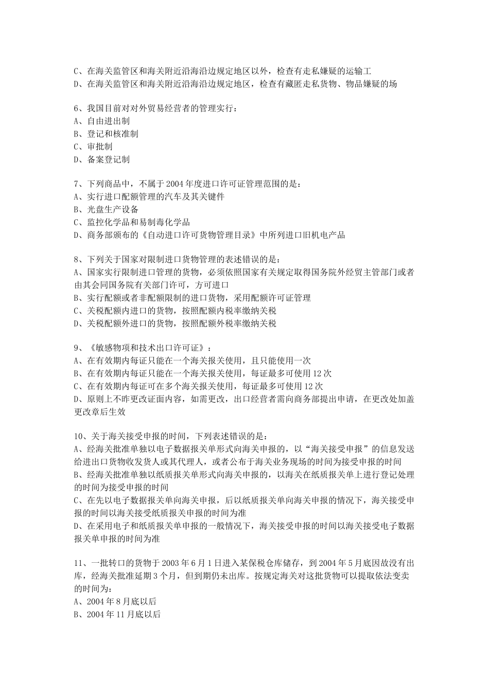 某年全国报关员考试真题试卷和答案_第2页