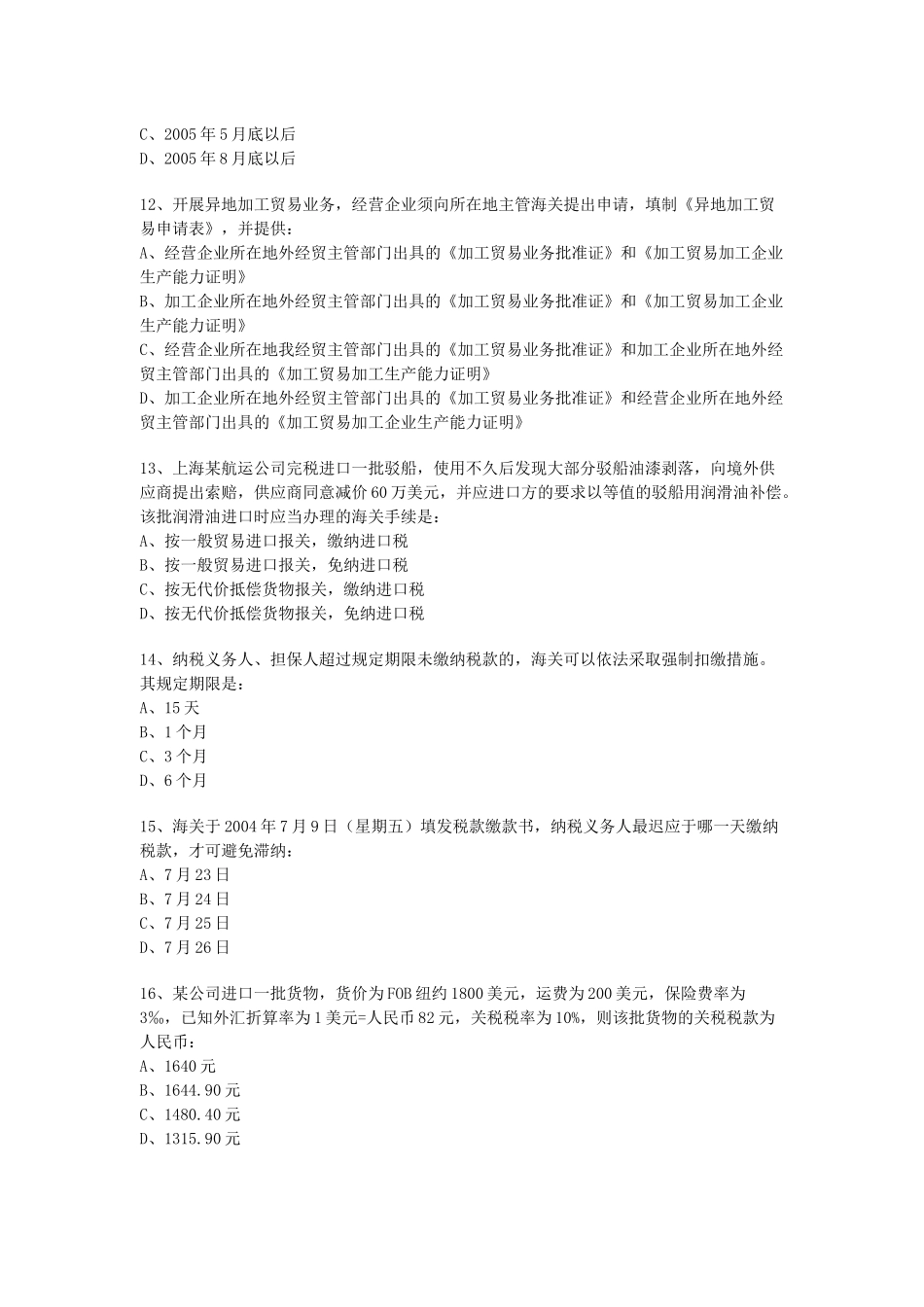 某年全国报关员考试真题试卷和答案_第3页