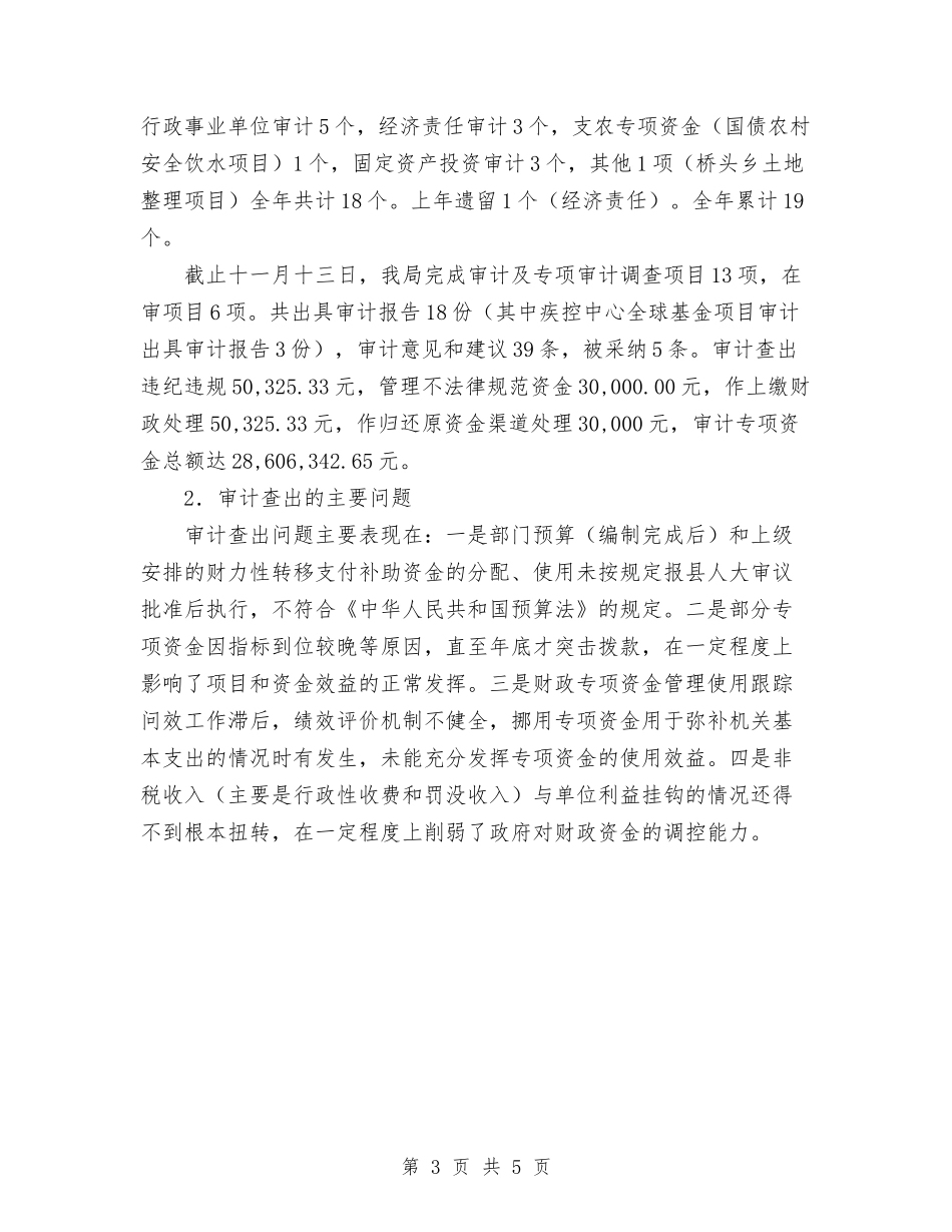 2024年11月审计局工作总结与2024年11月审计工作人员年终工作总结汇编_第3页