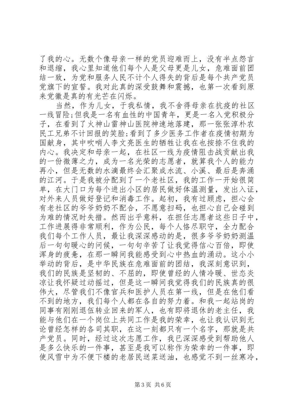 XX年同心战“疫”特殊的思想汇报3篇（1）_第3页