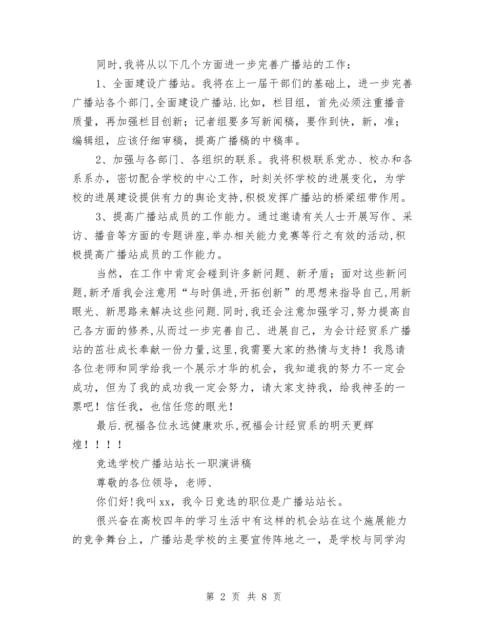 2024广播站演讲稿与2024庆七一演讲稿汇编_第2页
