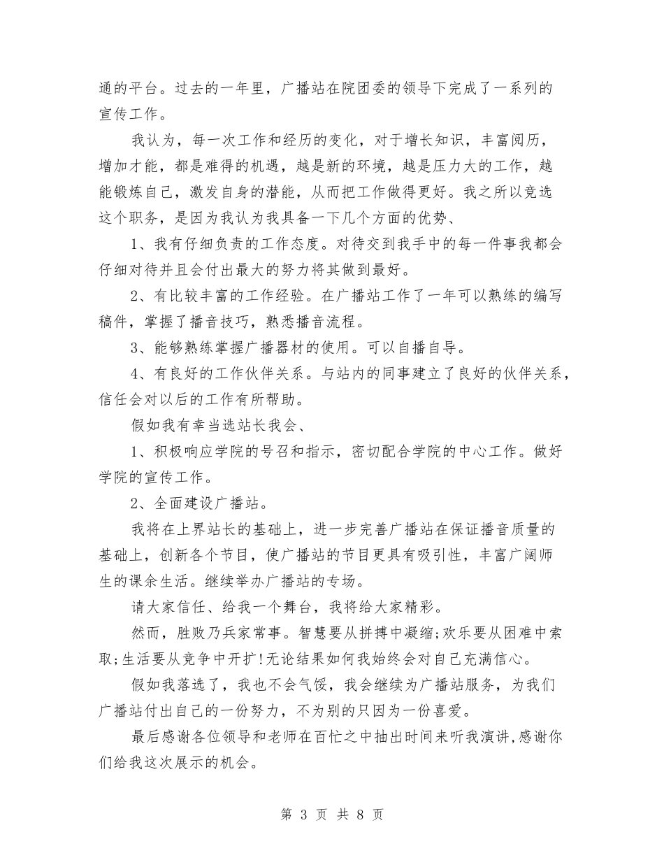 2024广播站演讲稿与2024庆七一演讲稿汇编_第3页