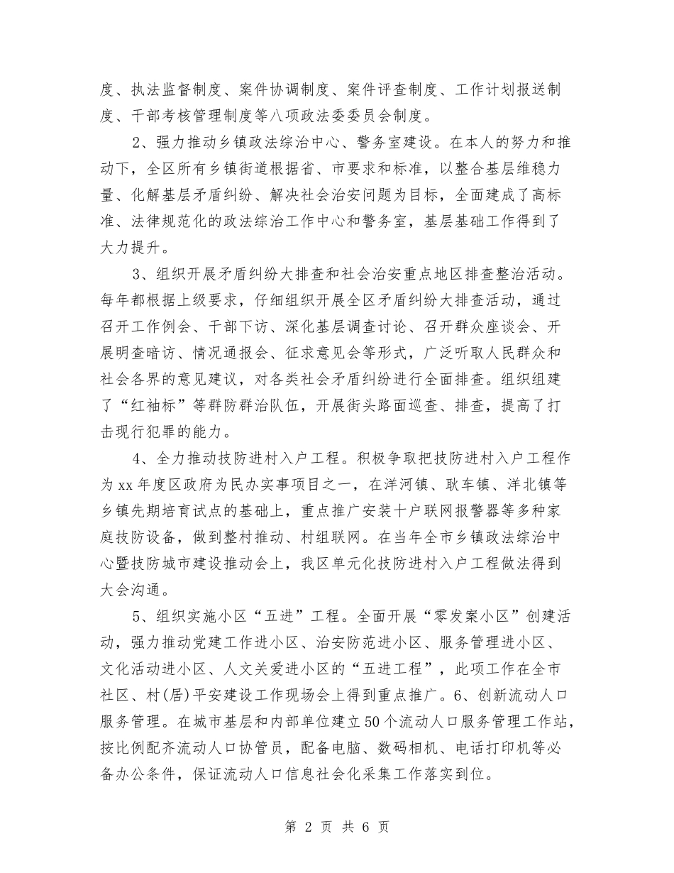 2024安监局副书记履职工作报告与2024宝贵的诚信美德演讲稿汇编_第2页