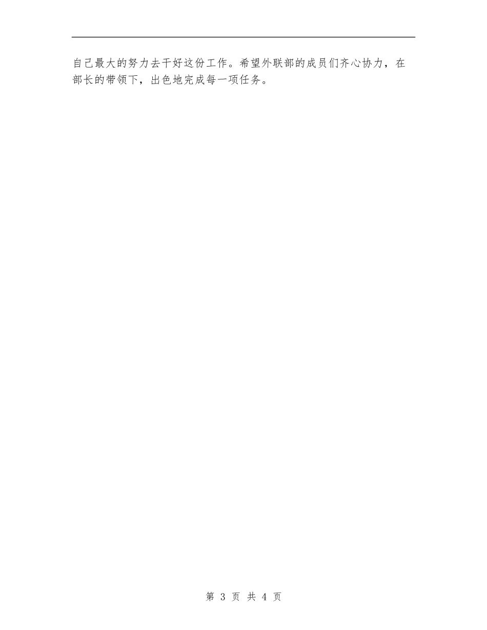 2024年学生会外联部下半年工作计划范文_第3页