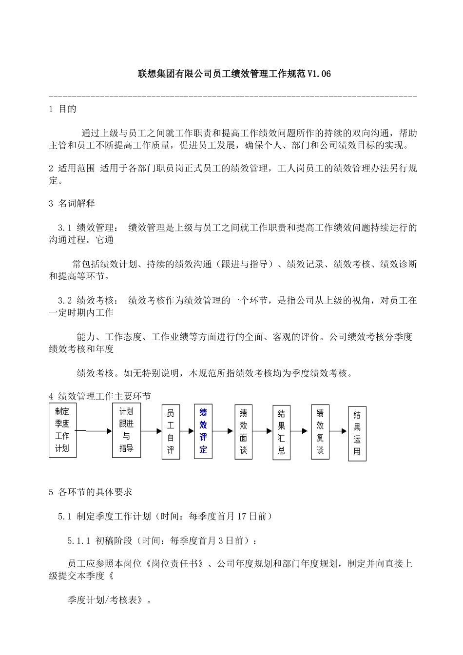 联想集团有限公司员工绩效管理工作规范_第1页