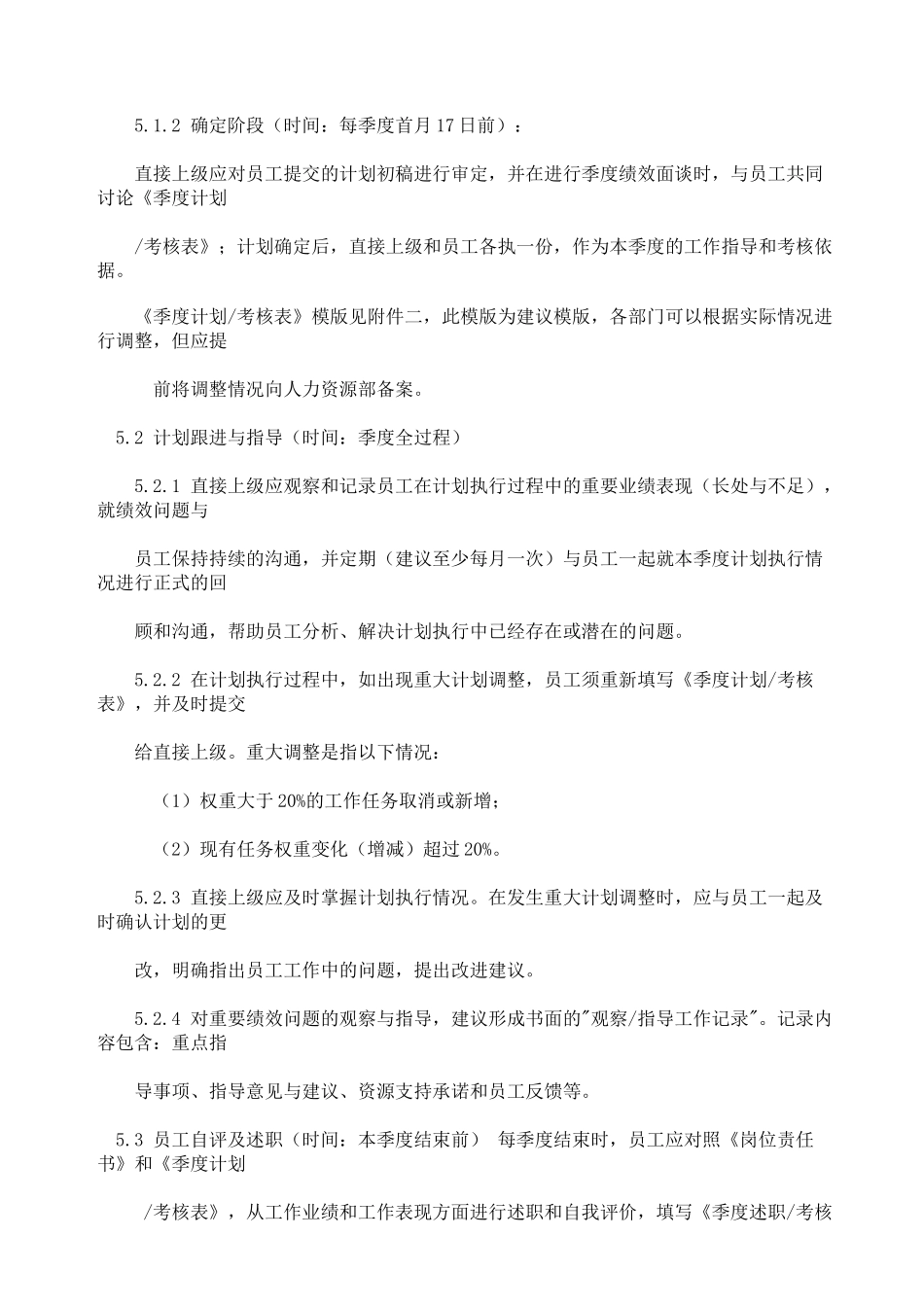 联想集团有限公司员工绩效管理工作规范_第2页