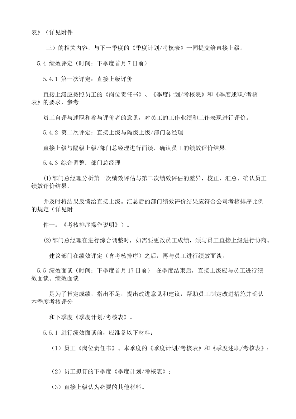 联想集团有限公司员工绩效管理工作规范_第3页