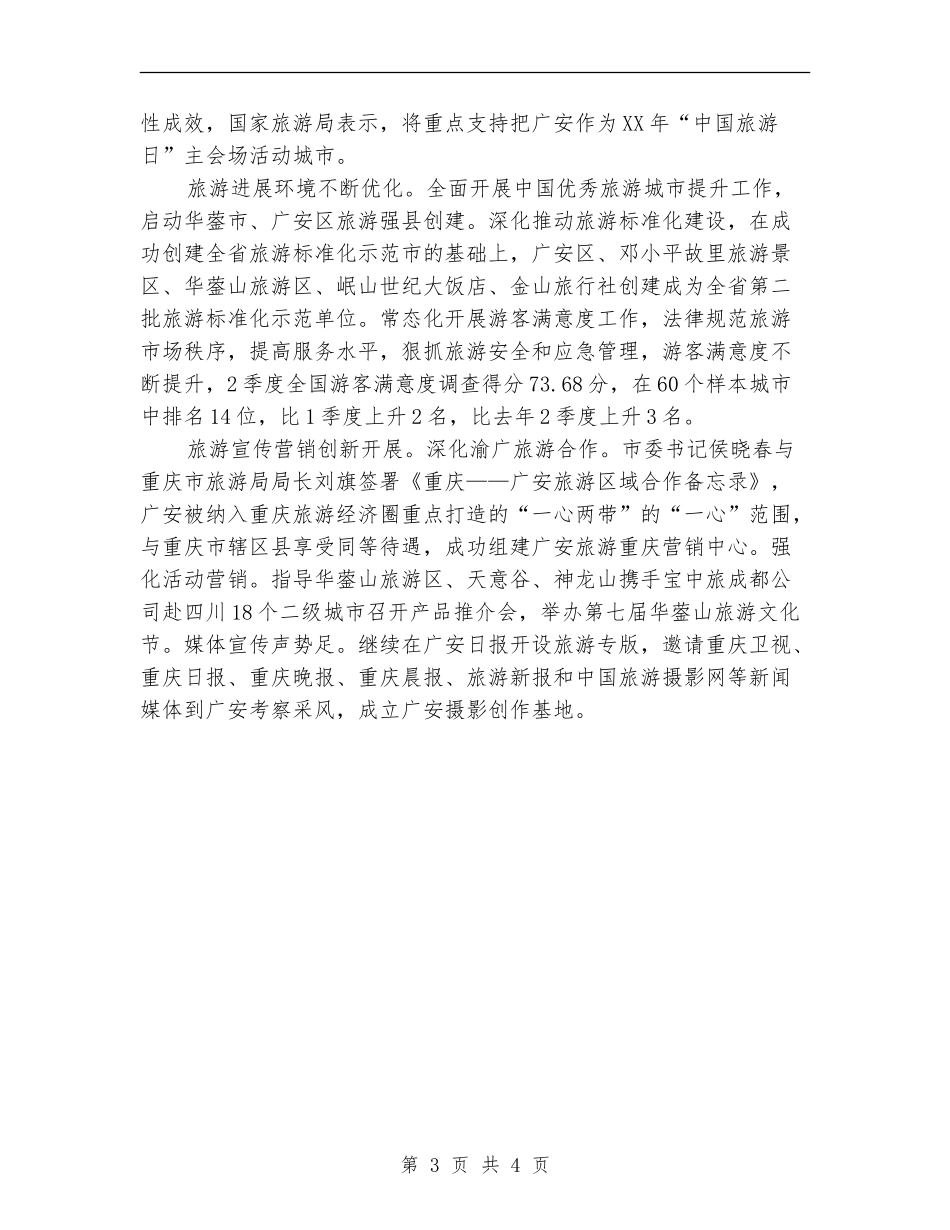 旅游局2024年个人总结范文_第3页