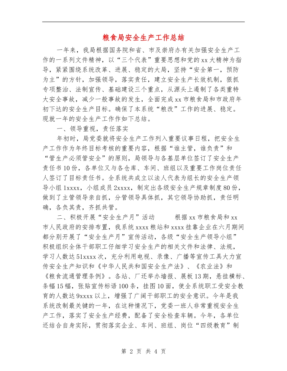 粮食局安全生产工作总结_第2页