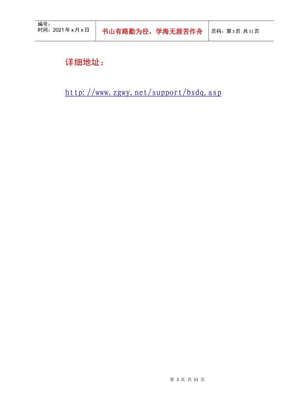 香格里拉纯高层小区前期物业管理方案_第3页