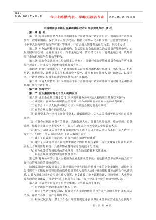 非银行金融机构行政许可事项实施办法