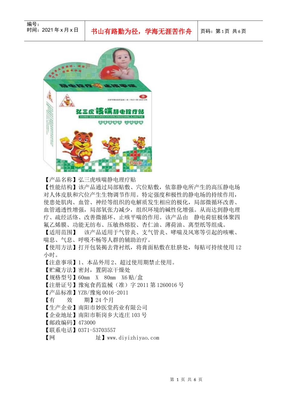 郑州紫祥堂医药有限公司新品推出_第1页