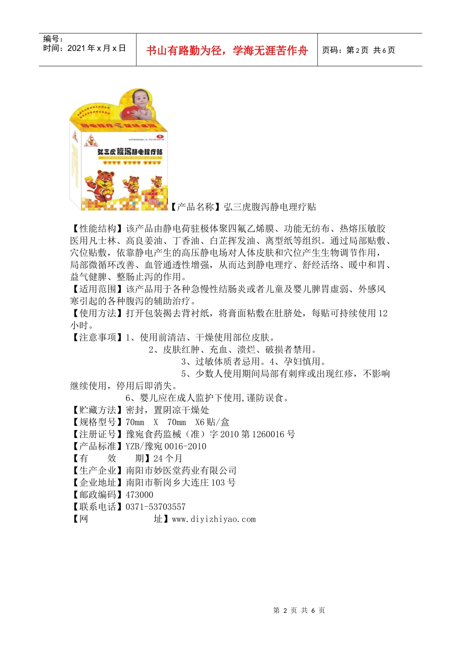 郑州紫祥堂医药有限公司新品推出_第2页