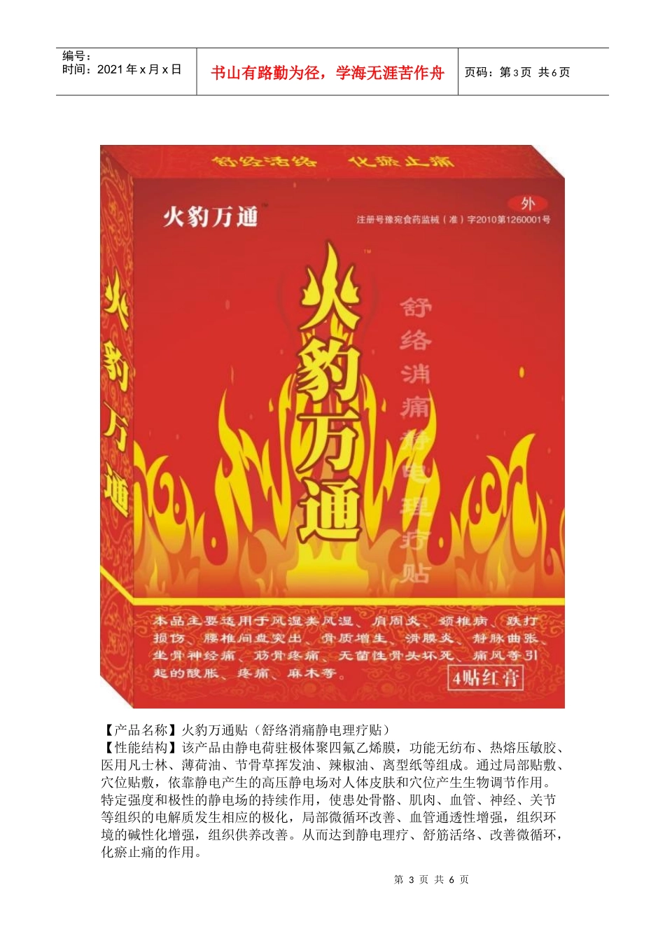 郑州紫祥堂医药有限公司新品推出_第3页