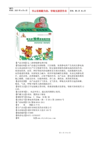 郑州紫祥堂医药有限公司新品推出