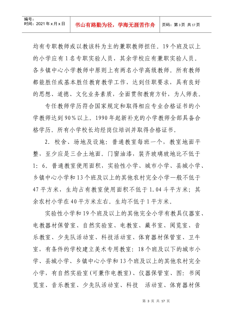 重庆市基本普及九年义务教育基本扫除青壮年文盲要求及评估验收办法_第3页