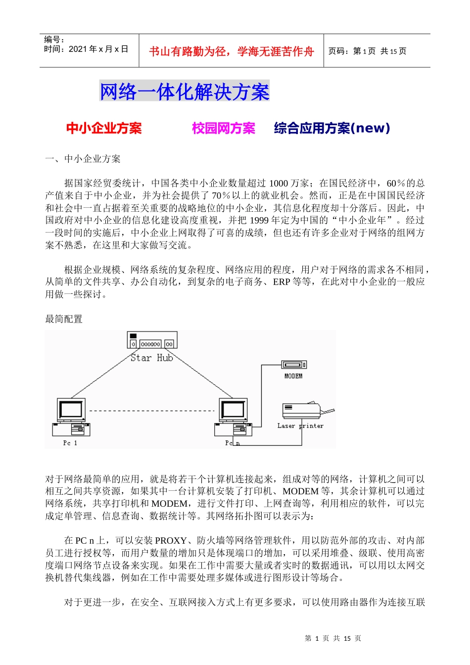 请下载WORD文档了解详情-上海宁科电子有限公司_第1页