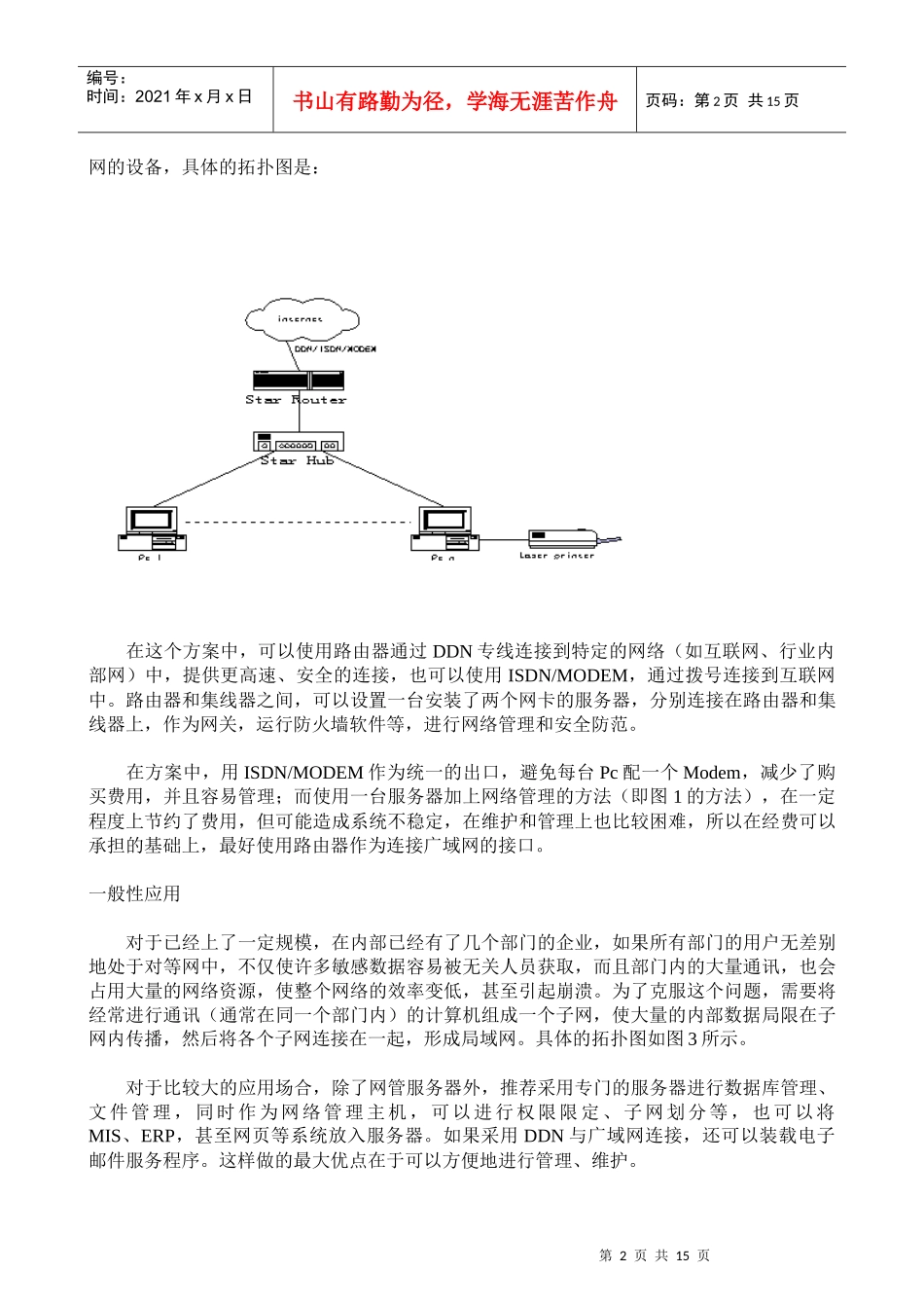 请下载WORD文档了解详情-上海宁科电子有限公司_第2页
