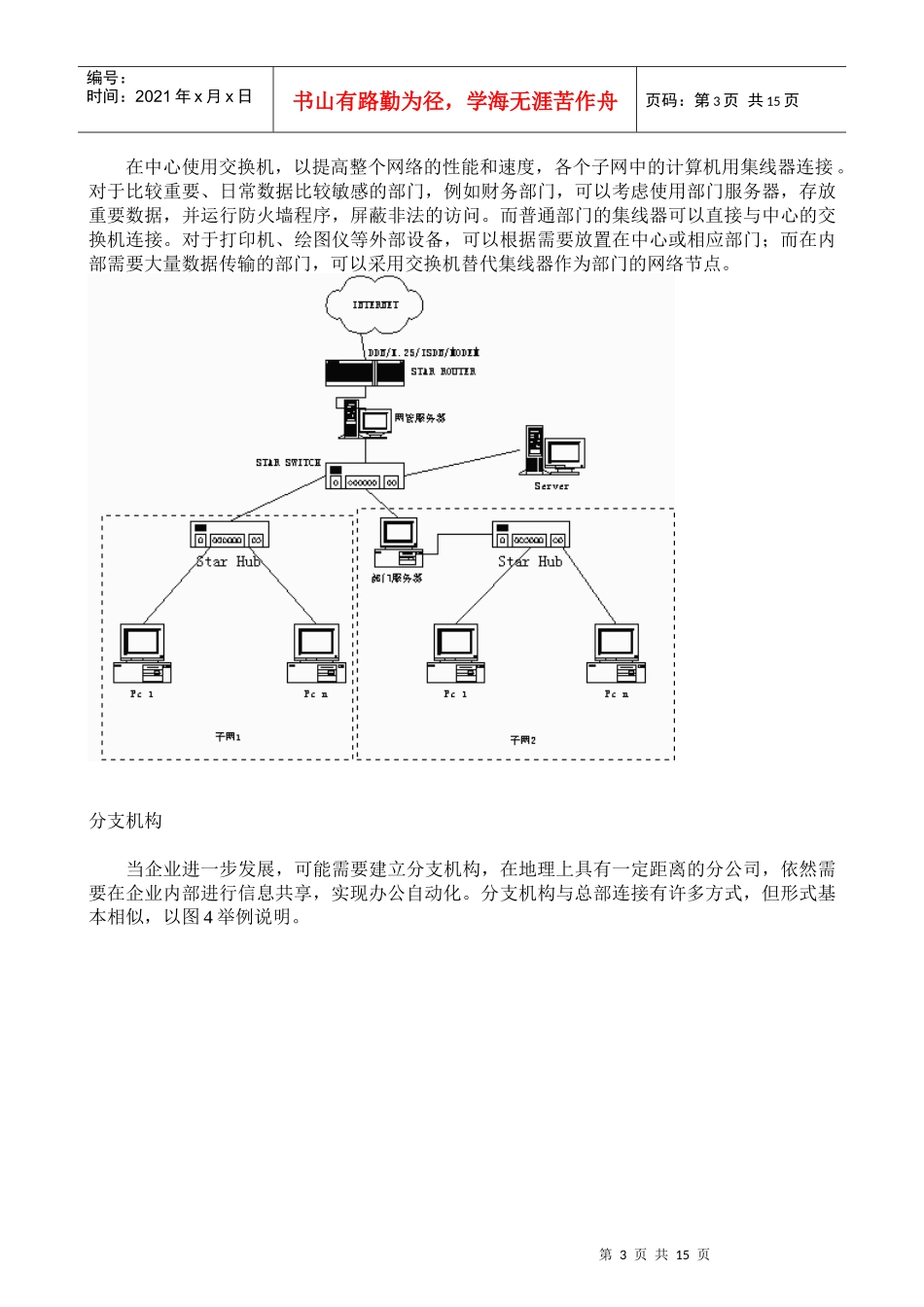 请下载WORD文档了解详情-上海宁科电子有限公司_第3页