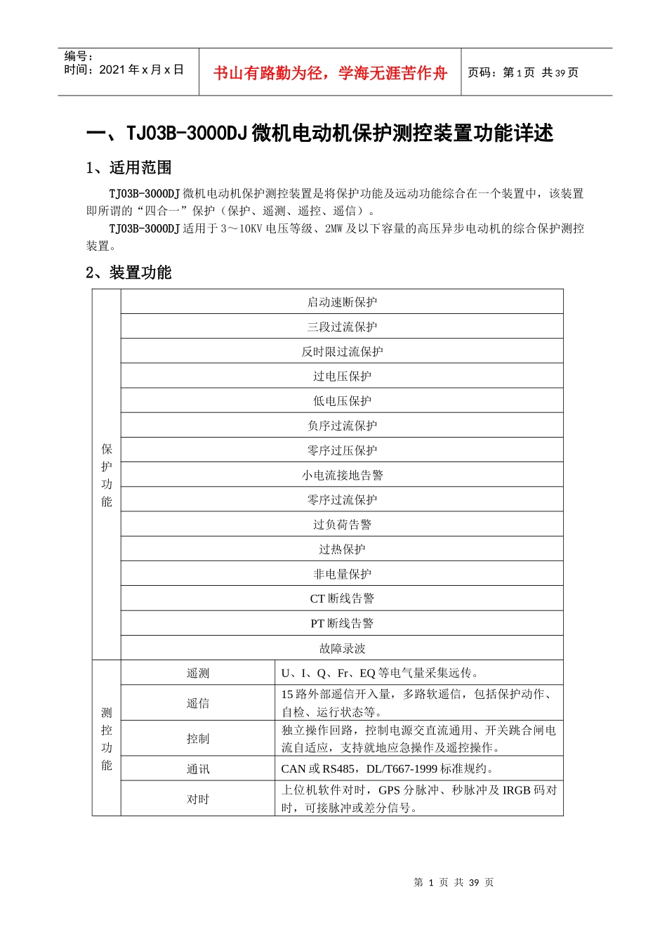 西安同创电气有限公司10KV高压配电室说明书(二册)_第1页