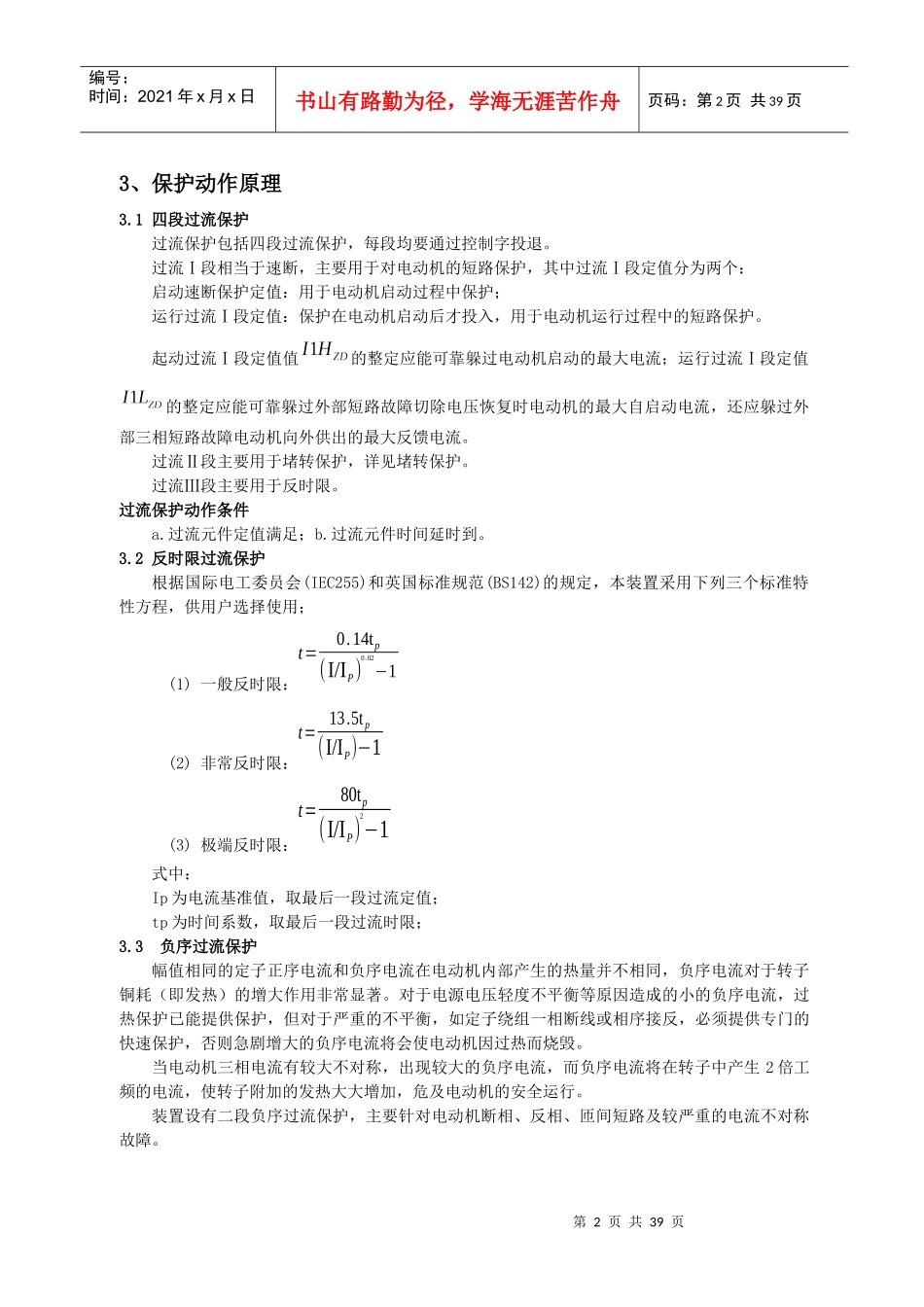 西安同创电气有限公司10KV高压配电室说明书(二册)_第2页