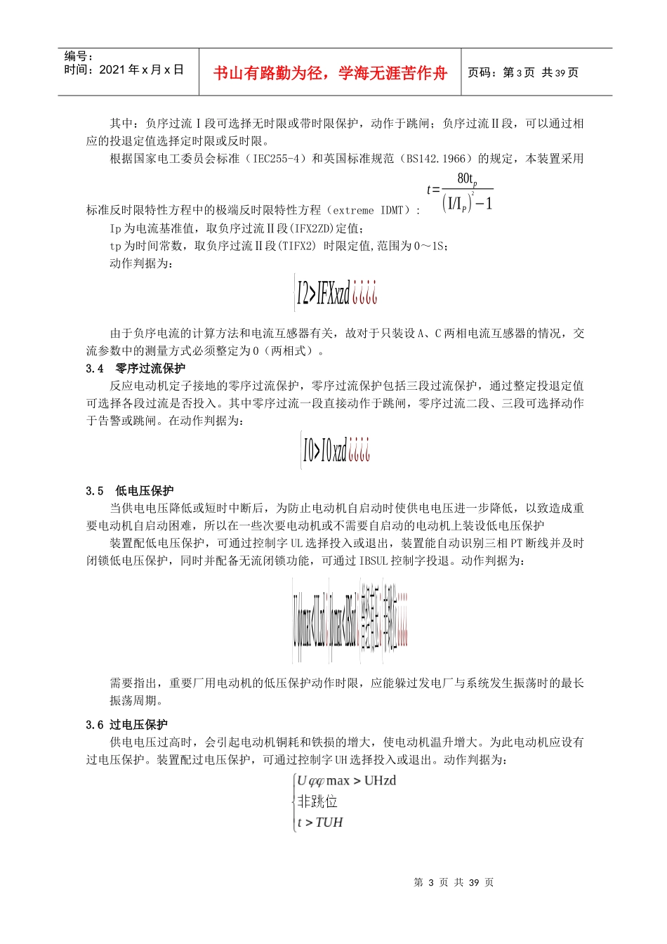 西安同创电气有限公司10KV高压配电室说明书(二册)_第3页