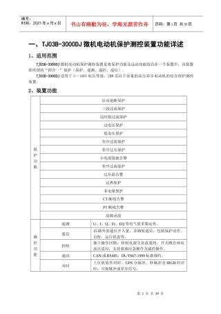 西安同创电气有限公司10KV高压配电室说明书(二册)