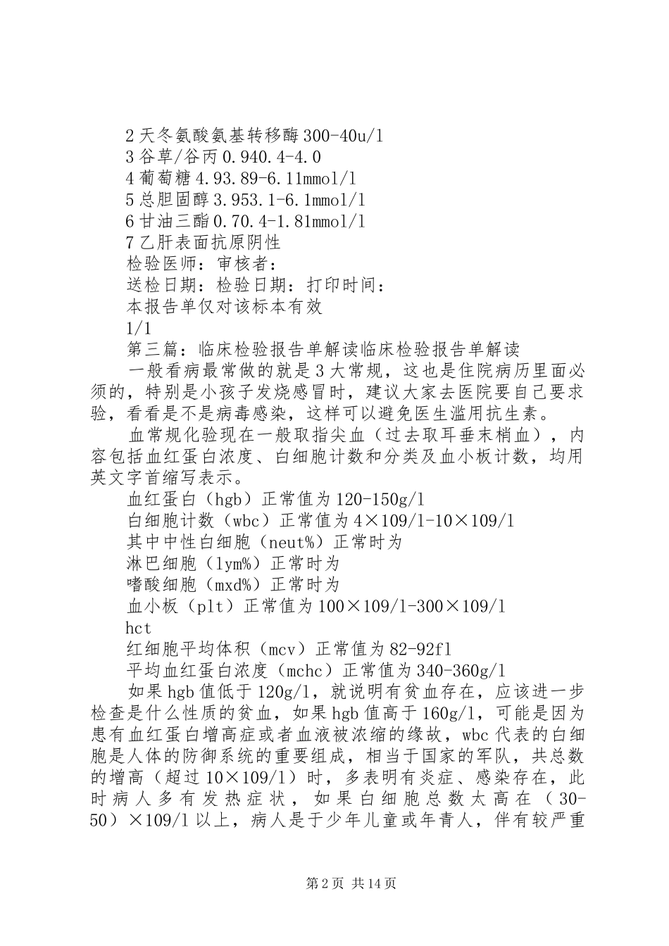 XX县区中医院血糖检验报告单_第2页