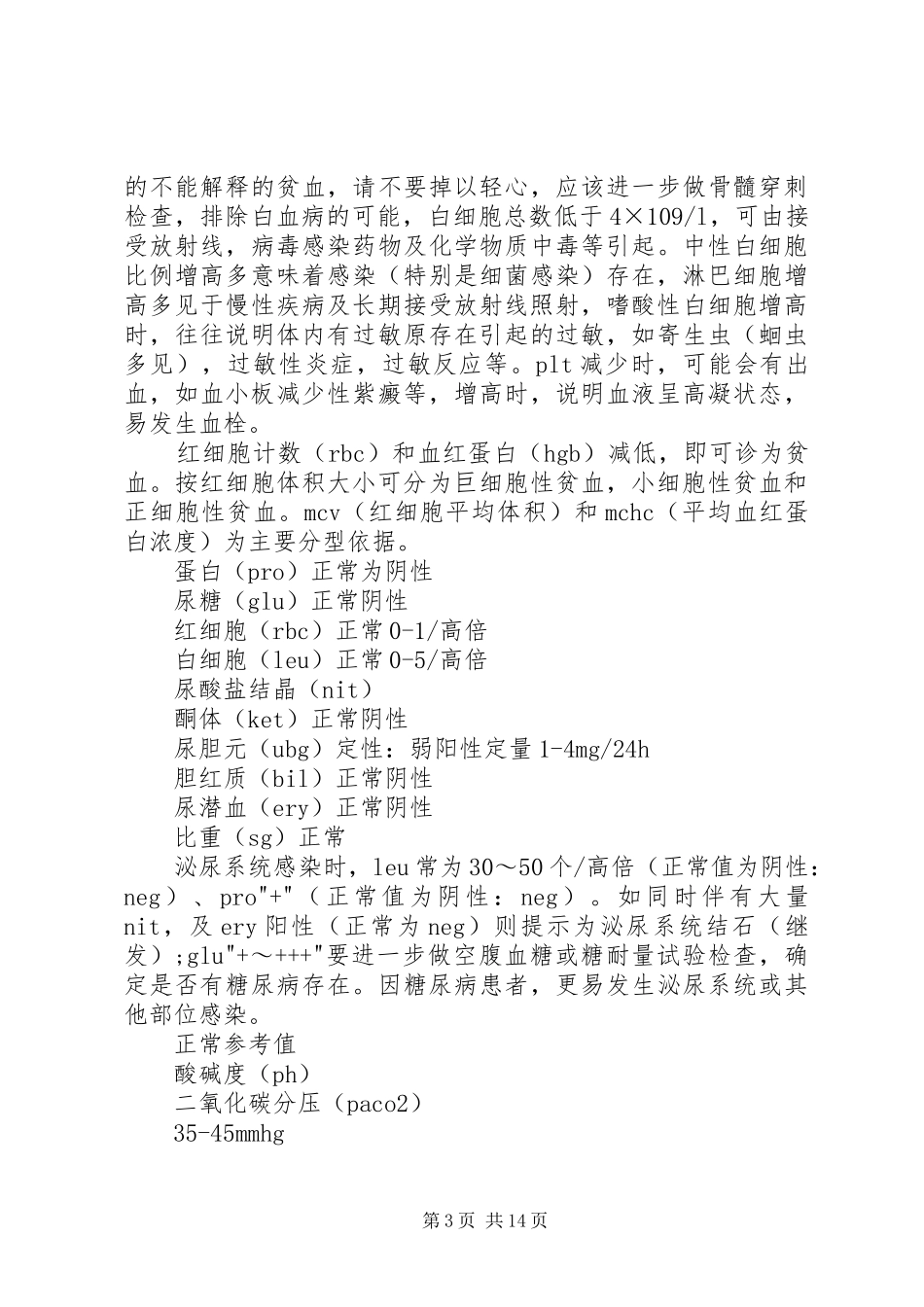 XX县区中医院血糖检验报告单_第3页