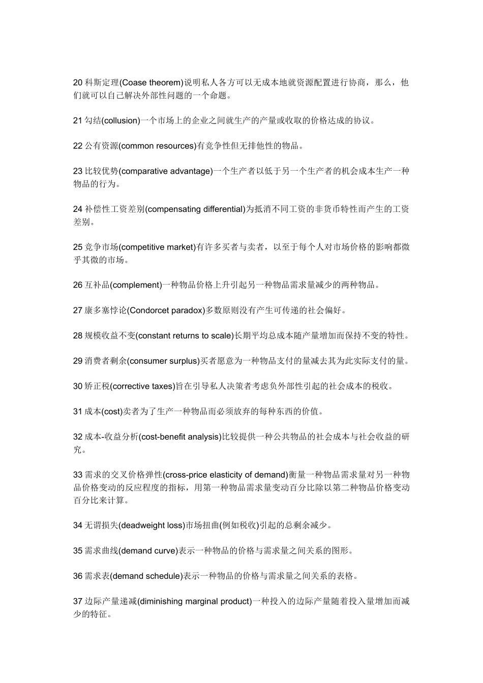 曼昆经济学术语表_第2页