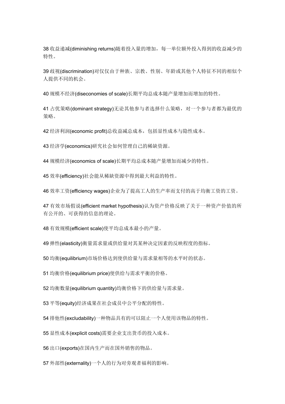 曼昆经济学术语表_第3页