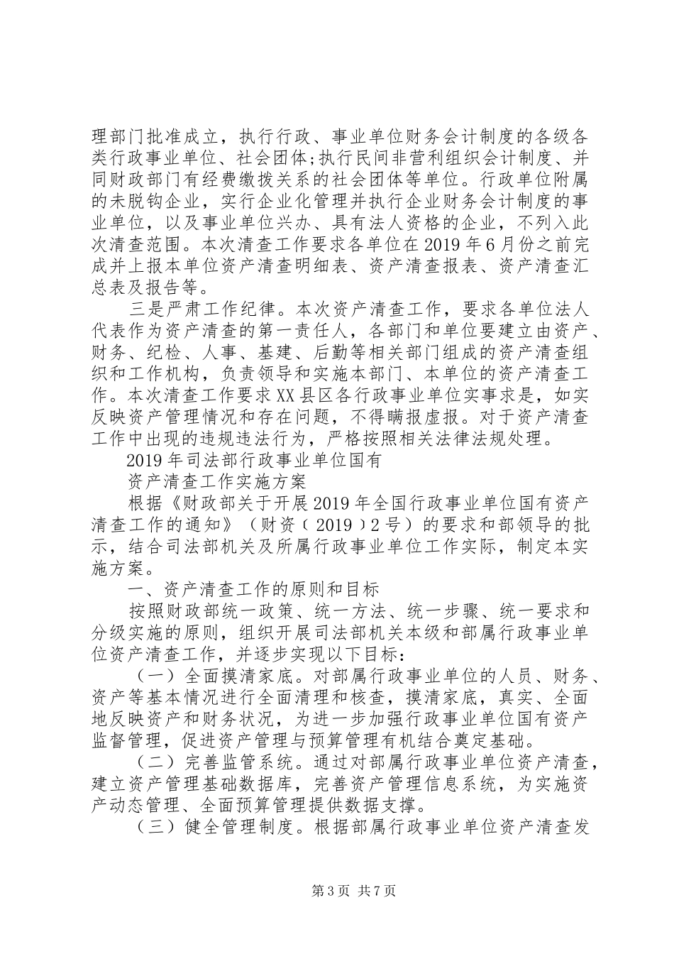 XX年单位资产清查工作报告_第3页