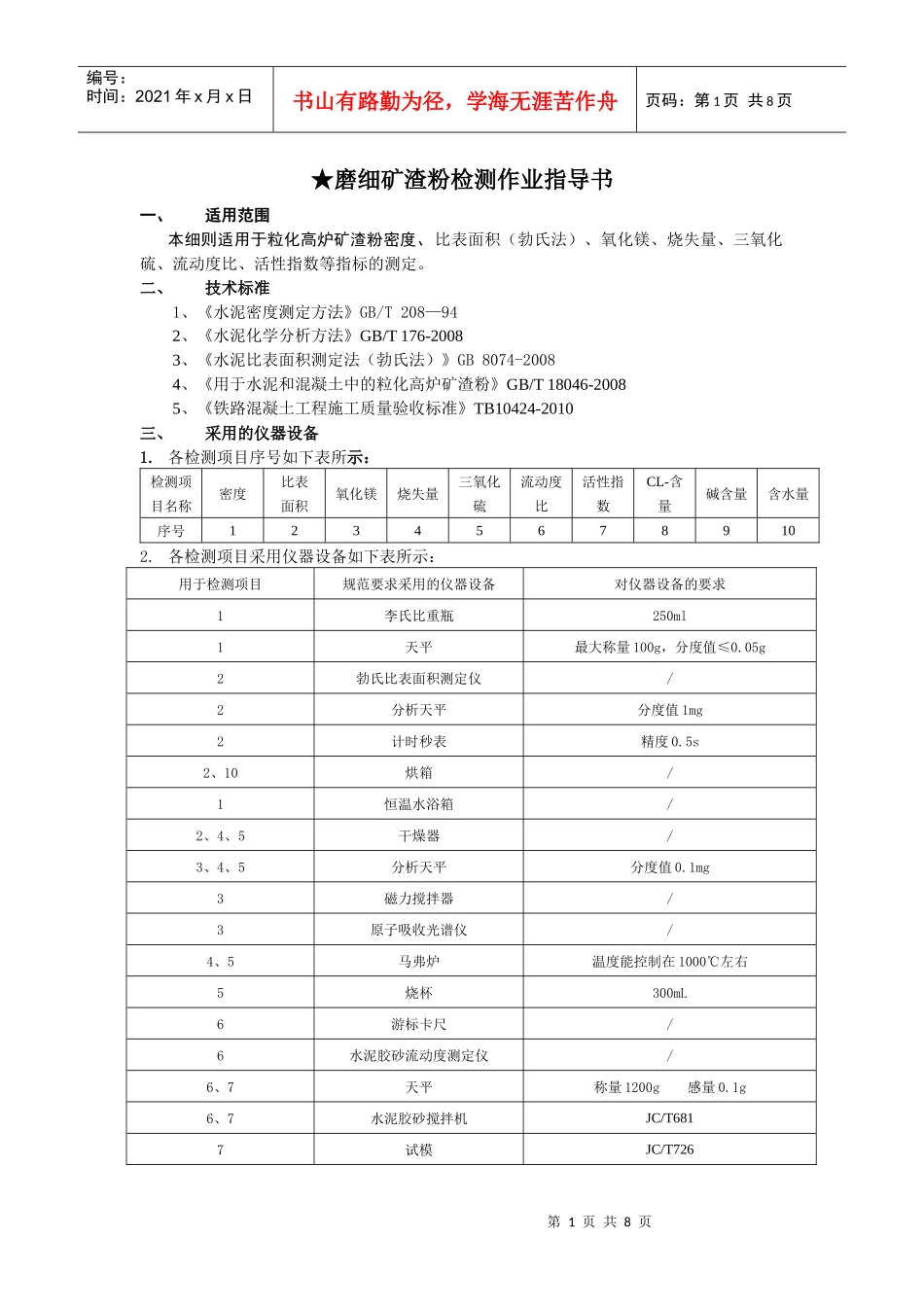 矿粉检测作业指导书_第1页