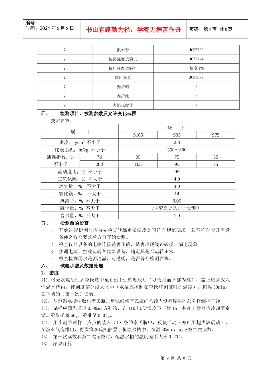 矿粉检测作业指导书_第2页